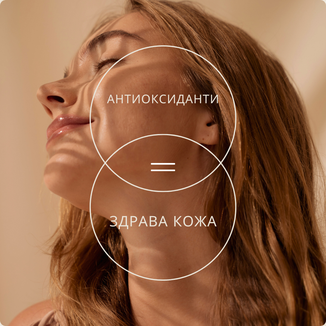 Топ 5 предимства на антиоксидантите