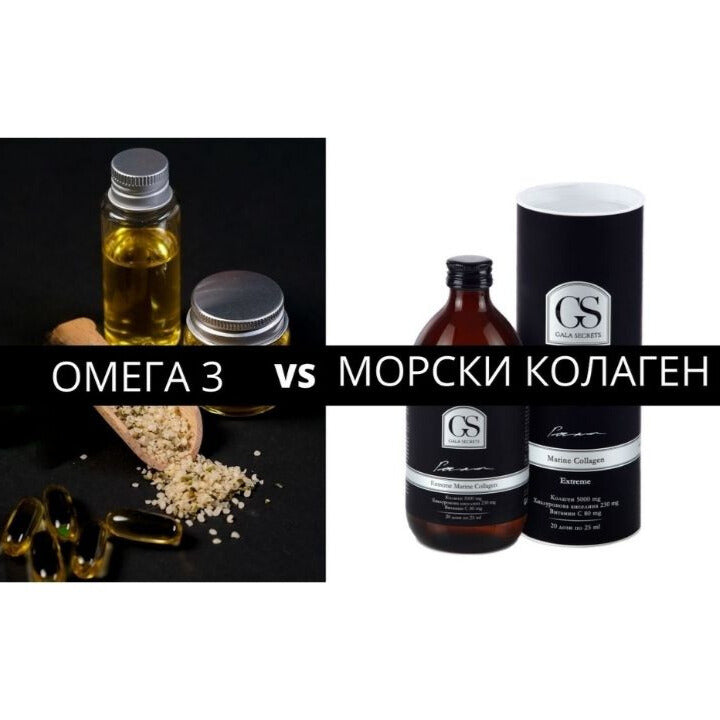 Омега 3 и/или морски колаген