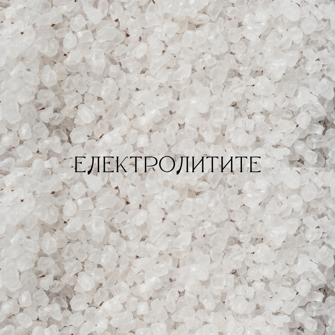 Електролитният баланс и здравето на кожата