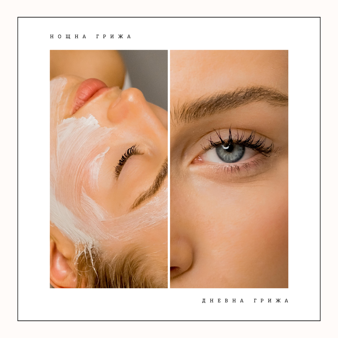 Дневна срещу нощна грижа: Каква е разликата?