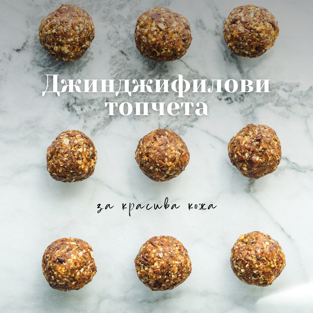 Джинджифилови топчета с лимон